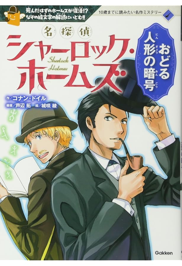 Amazon.co.jp: 名探偵シャーロック・ホームズ 全5巻 (10歳までに読み